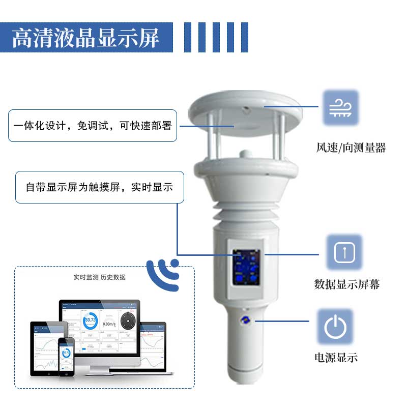 风途：手持便携气象站，智能监测，轻巧随行