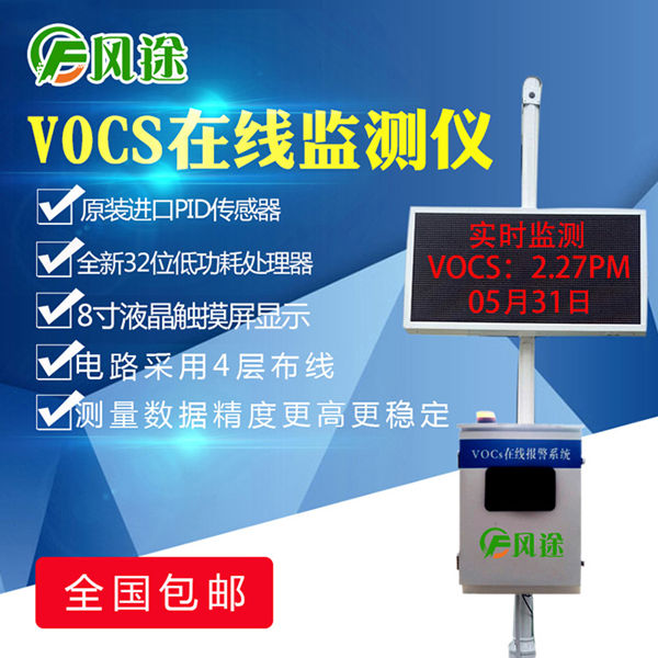 voc在线监测系统的监测方式和原理是什么？