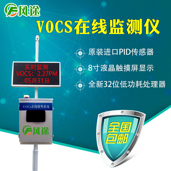 vocs在线监测系统采样开口标准