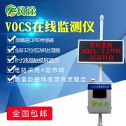 环保部公布voc检测仪器